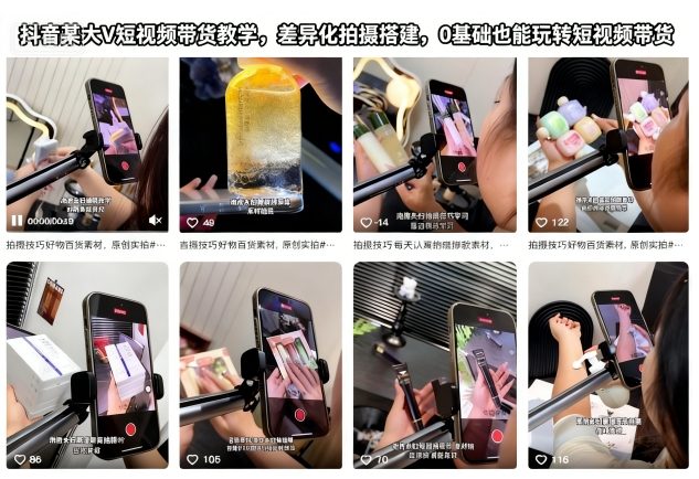 抖音某大V短视频带货教学，差异化拍摄搭建，0基础也能玩转短视频带货-云网创