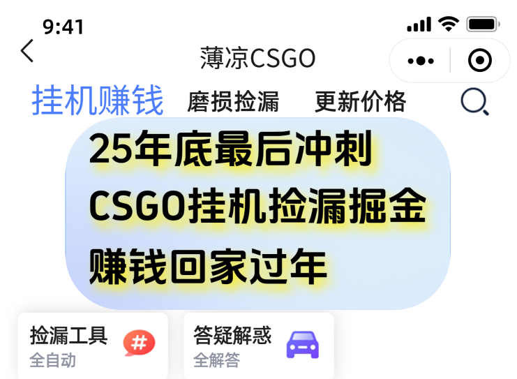 12月年底抓紧最后一个月，用CSGO游戏挂机捡漏掘金赚钱掘金，一部手机轻松日入500+-云网创