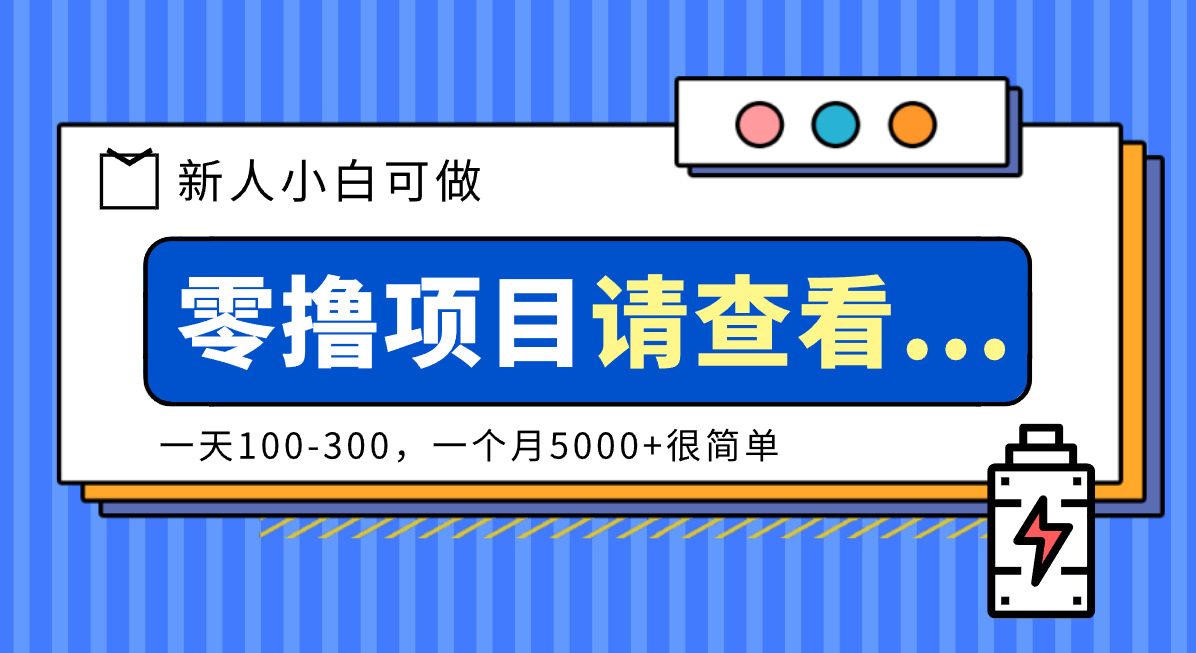 创作分成计划新人小白可做项目,一天100-300,一个月5000+很简单-云网创