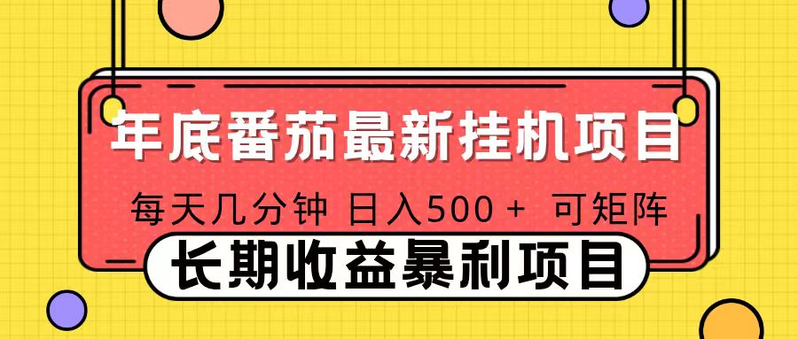 2025年最新番茄音乐人挂机项目，每天几分钟，月入1000＋，可矩阵，一台电脑支持多个账号-云网创