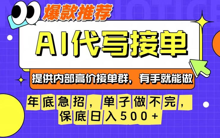 年底急招，操作简单，没有门槛，有手就行，保底日入5张+【揭秘】-云网创