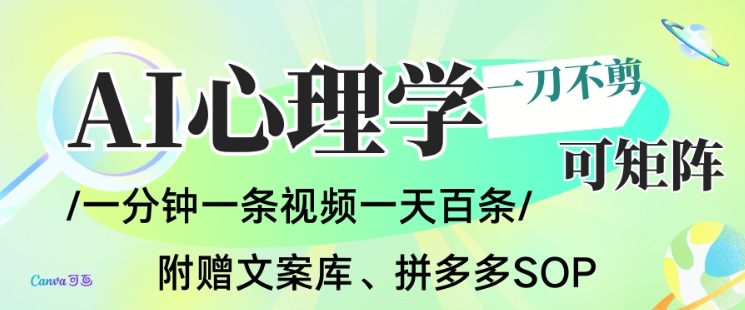AI一键生成心理学简笔画视频,一刀不剪无需剪辑,可批量可矩阵,带书带素材带资料带徒弟-云网创