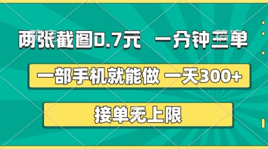 两张截图,一分钟三单,接单无上限,一部手机就能做,一天5张【揭秘】-云网创