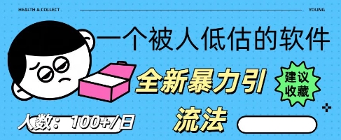 被忽视的流量宝地:QQ 图文引流,全新暴力引流法-云网创