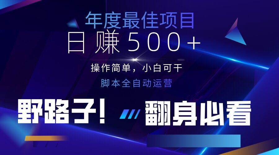 （14335期）云机全自动答题日赚500+，轻松实现睡后收益，操作简单，2025最新野路子...-云网创